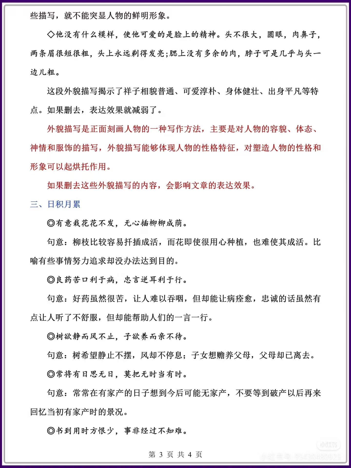 图片[3]燃梦学堂-中小学电子版资料下载：课件/试卷/教案/知识点全覆盖六年级下册《语文园地四》知识点汇总燃梦学堂-中小学电子版资料下载：课件/试卷/教案/知识点全覆盖燃梦学堂